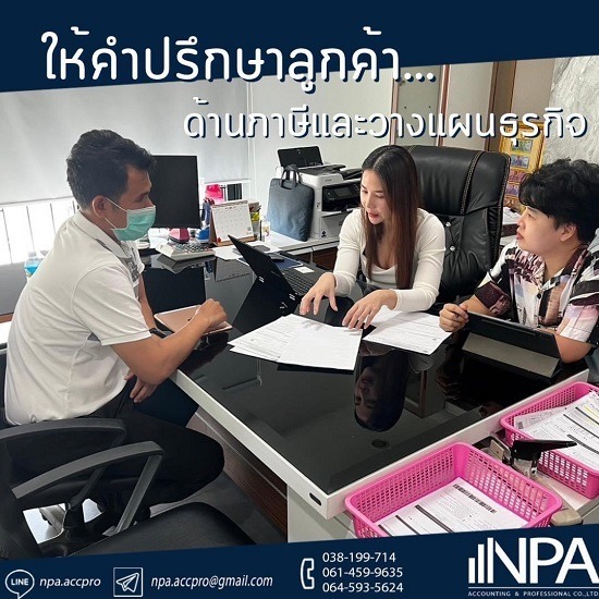 ทำบัญชีวางแผนภาษี ชลบุรี ทำบัญชีวางแผนภาษี ชลบุรี